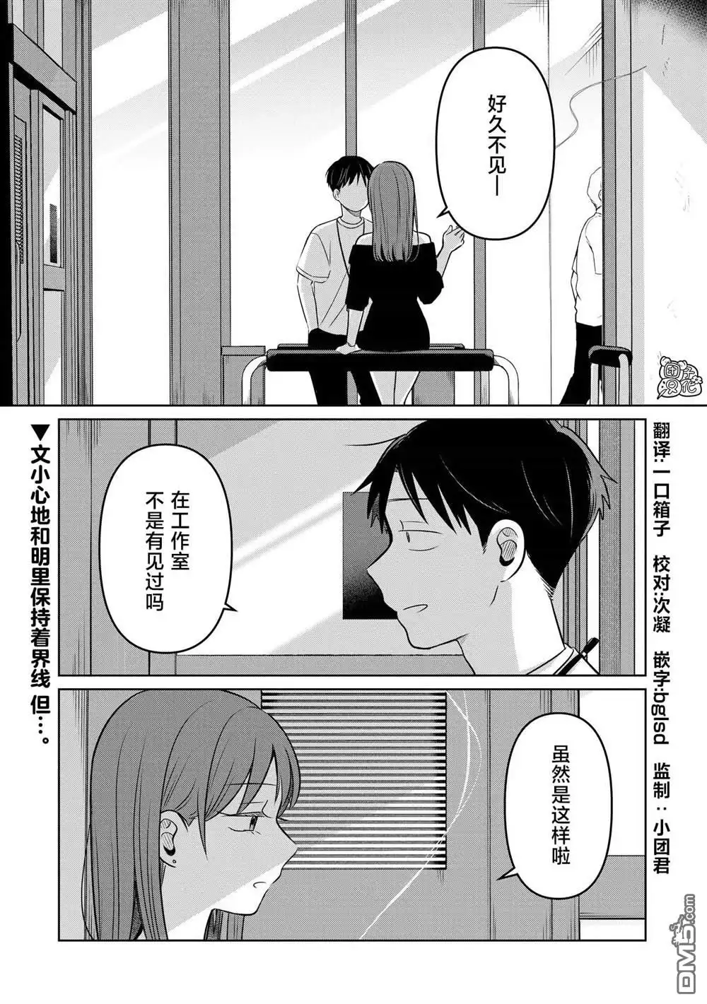《情书与13岁女演员》第26话 第1页