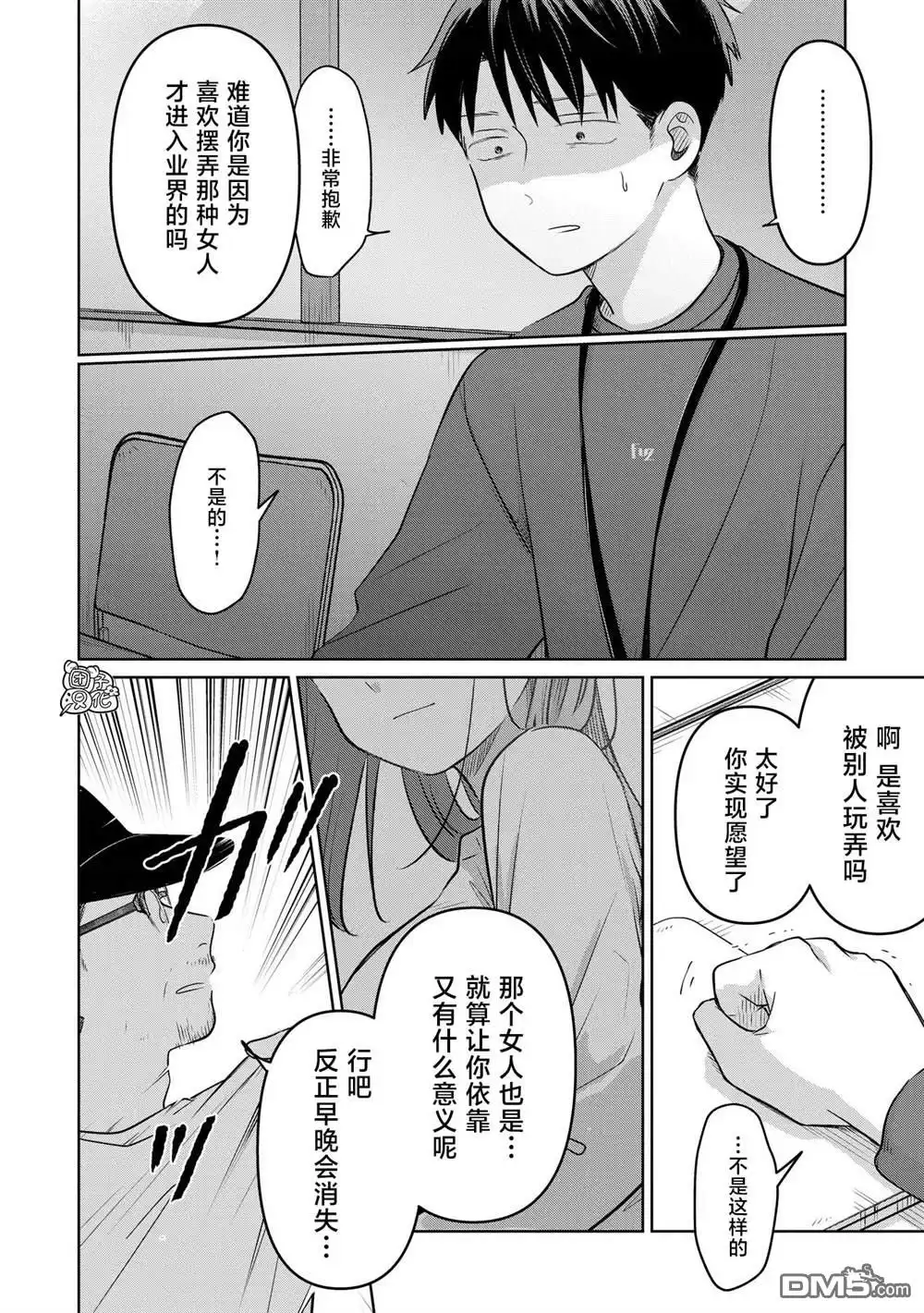 《情书与13岁女演员》第26话 第31页