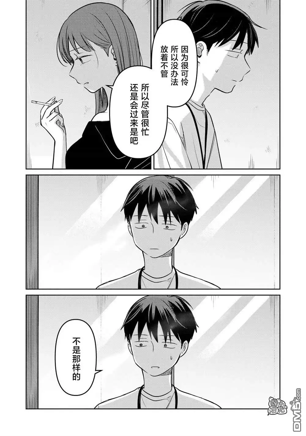 《情书与13岁女演员》第26话 第5页