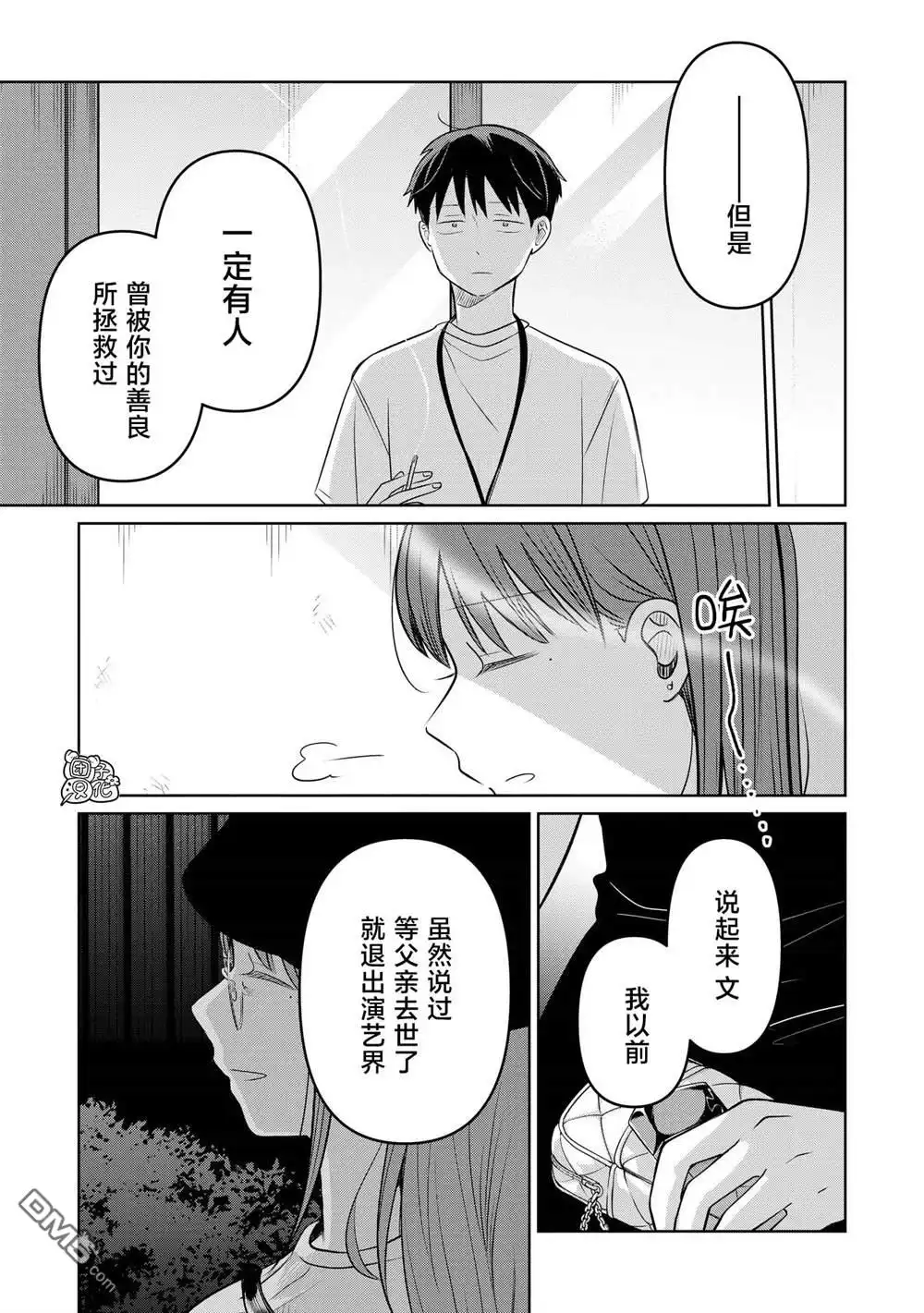 《情书与13岁女演员》第26话 第9页