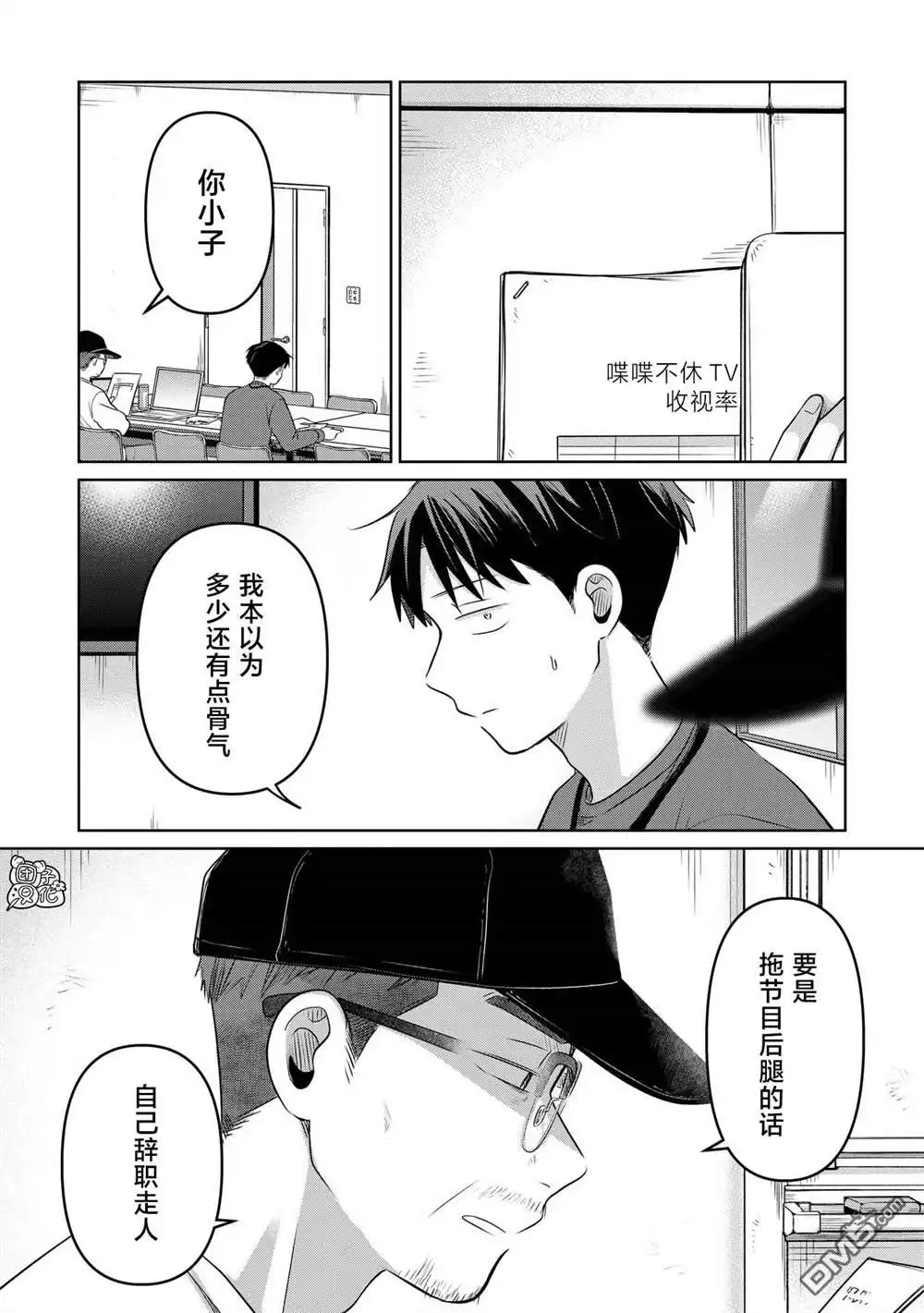 《情书与13岁女演员》第26话 第30页