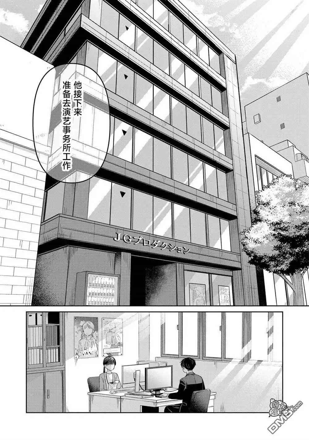 《情书与13岁女演员》第26话 第46页