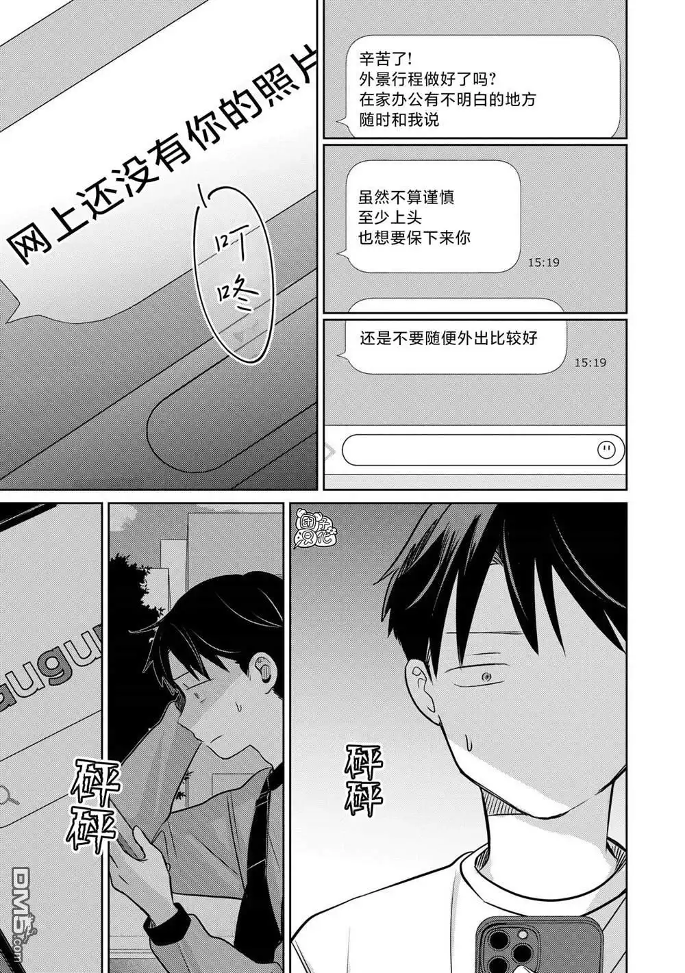 《情书与13岁女演员》第26话 第22页
