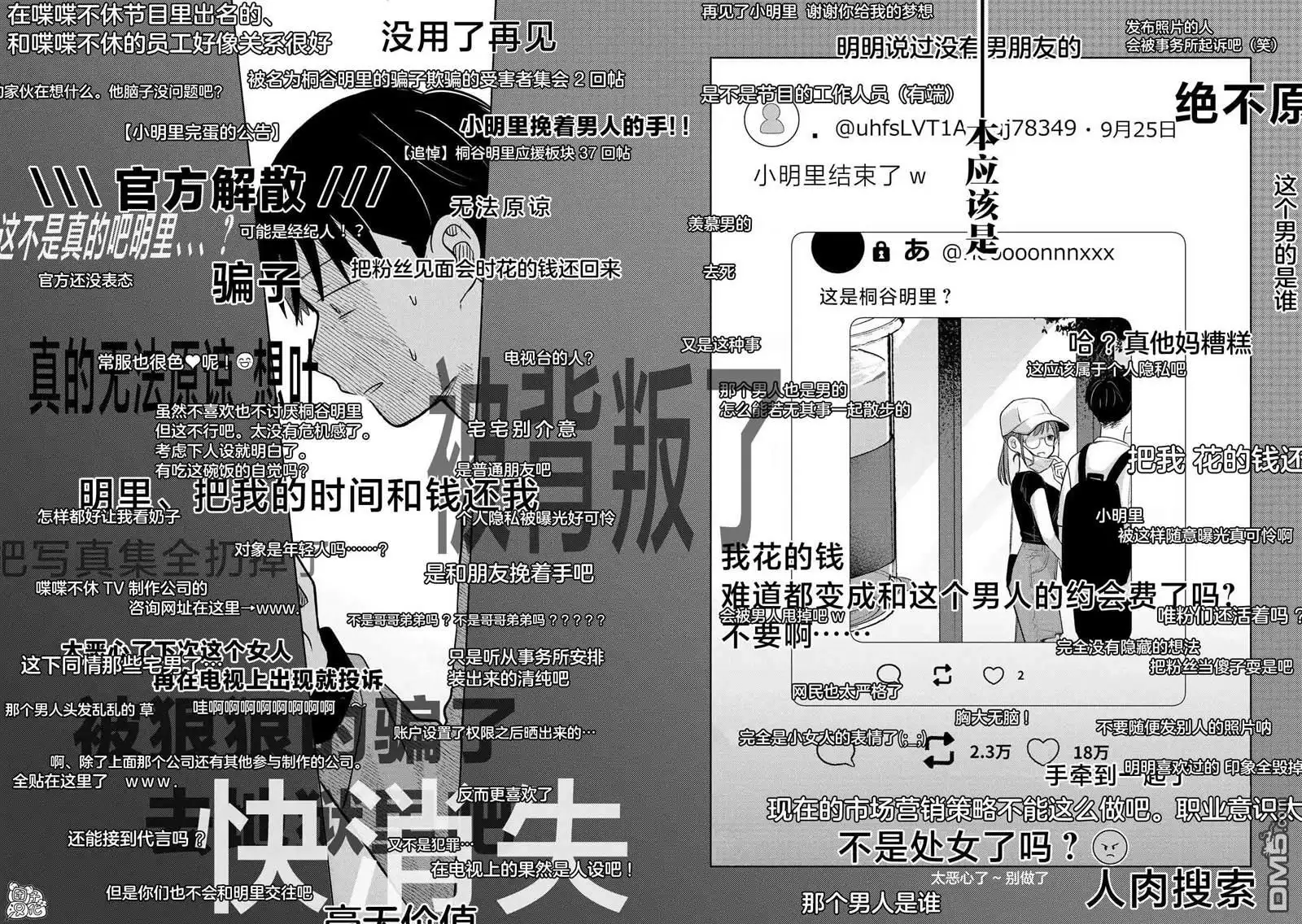 《情书与13岁女演员》第26话 第14页