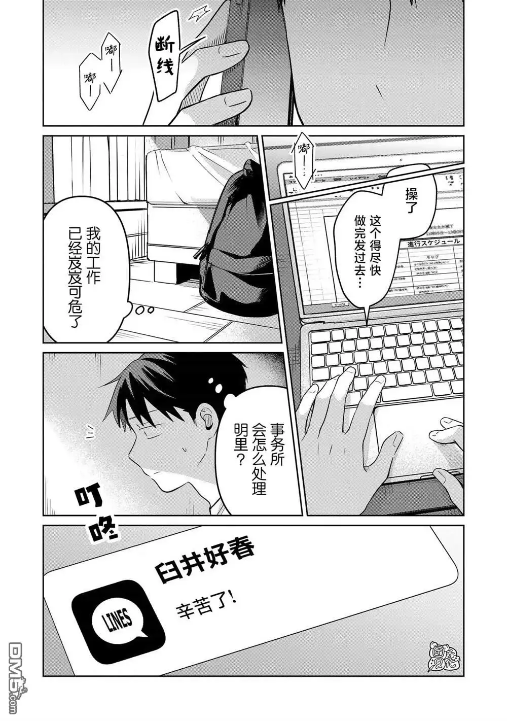 《情书与13岁女演员》第26话 第21页