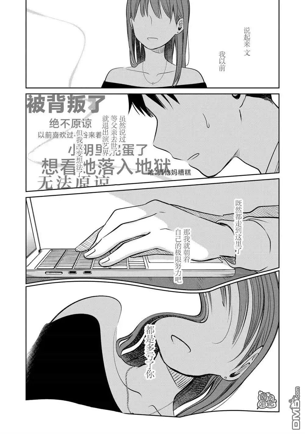 《情书与13岁女演员》第26话 第18页