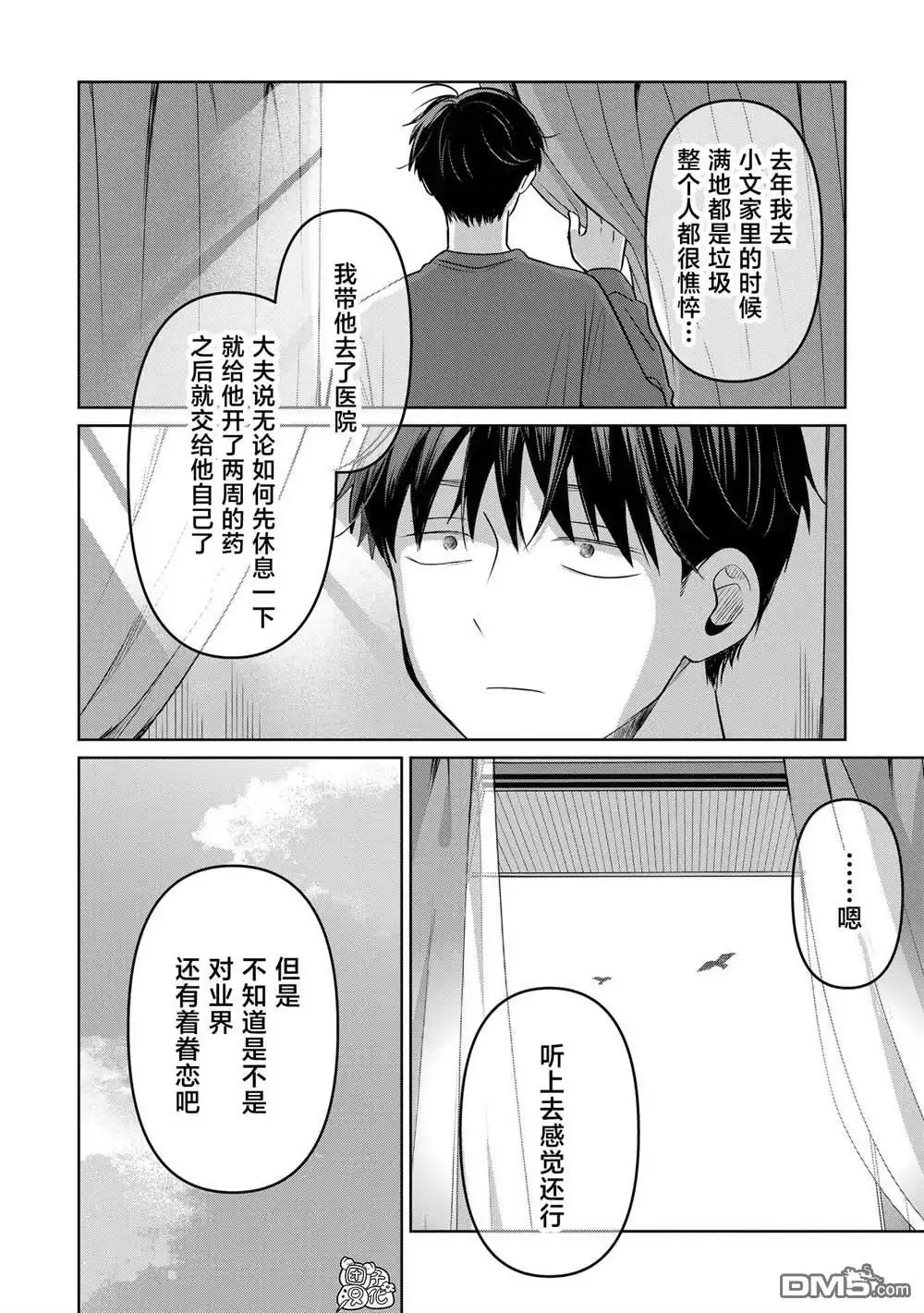 《情书与13岁女演员》第26话 第45页
