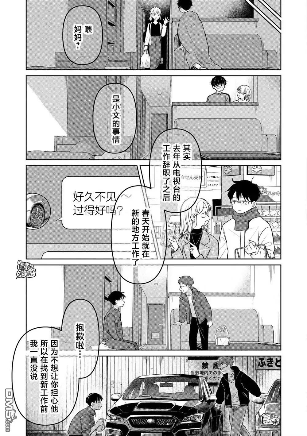 《情书与13岁女演员》第26话 第44页