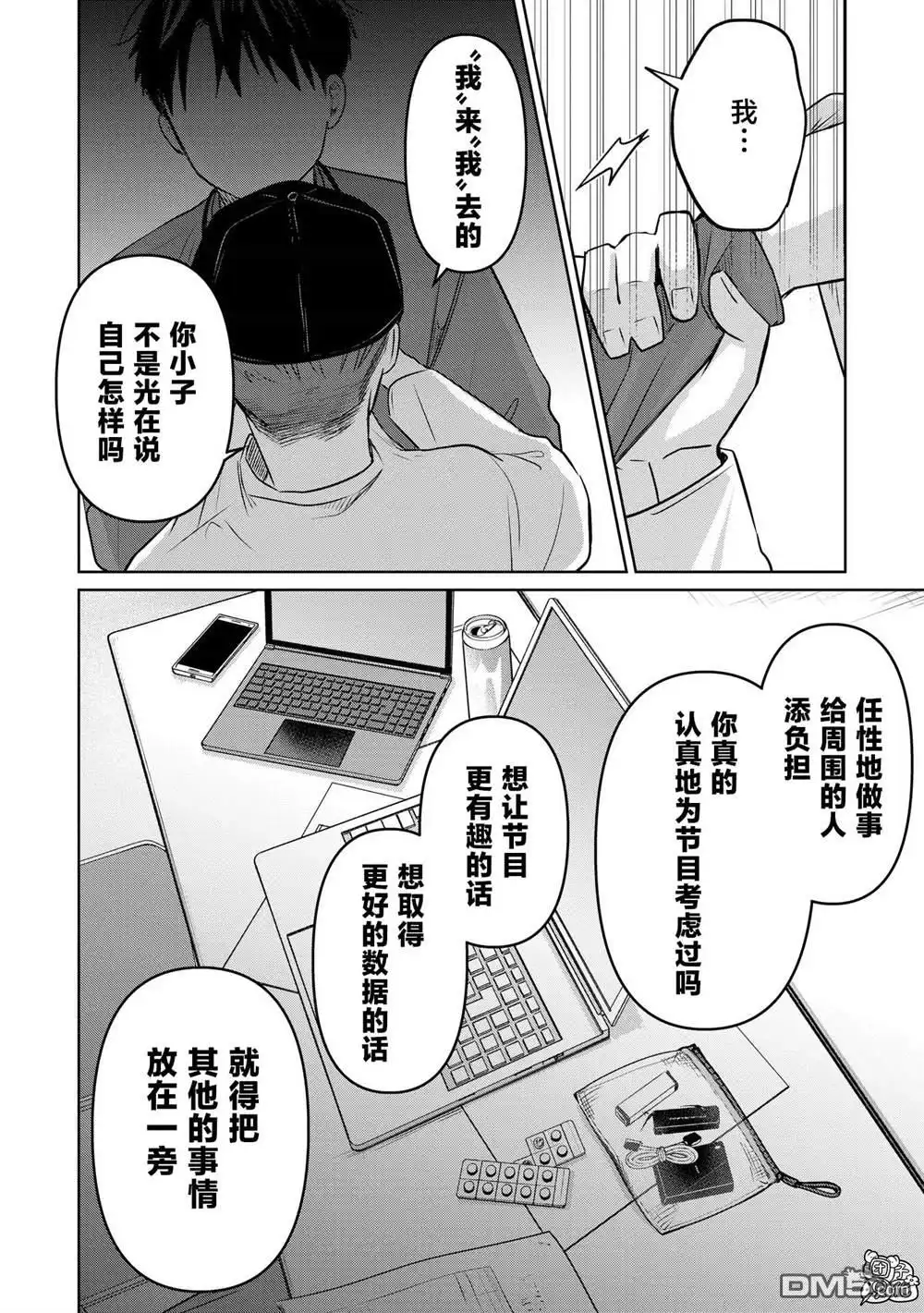 《情书与13岁女演员》第26话 第33页