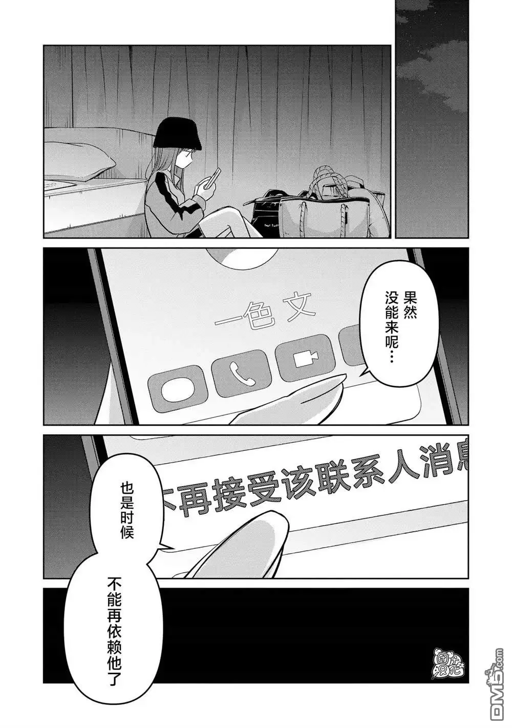 《情书与13岁女演员》第26话 第26页