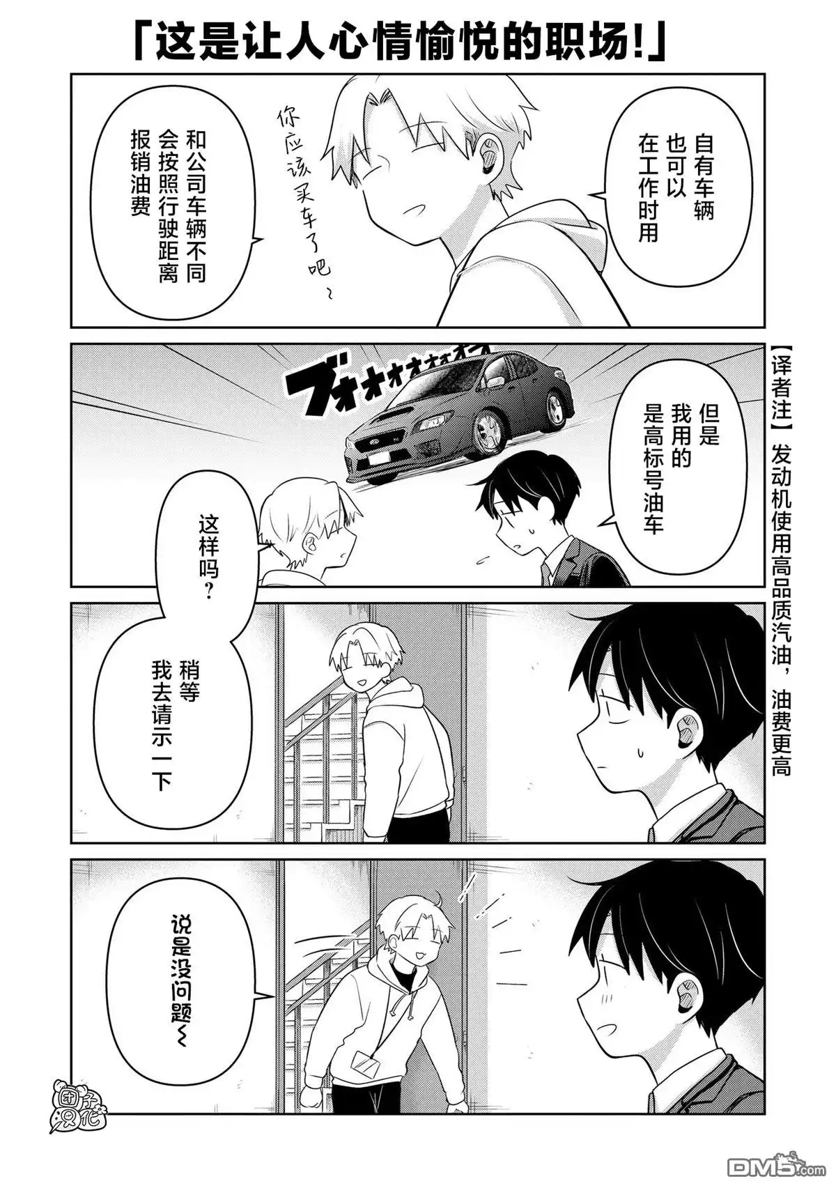 《情书与13岁女演员》第26.5话 第4页