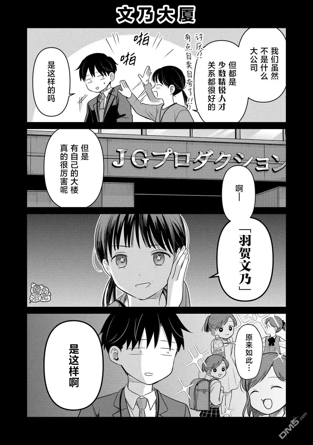 《情书与13岁女演员》第26.5话 第2页