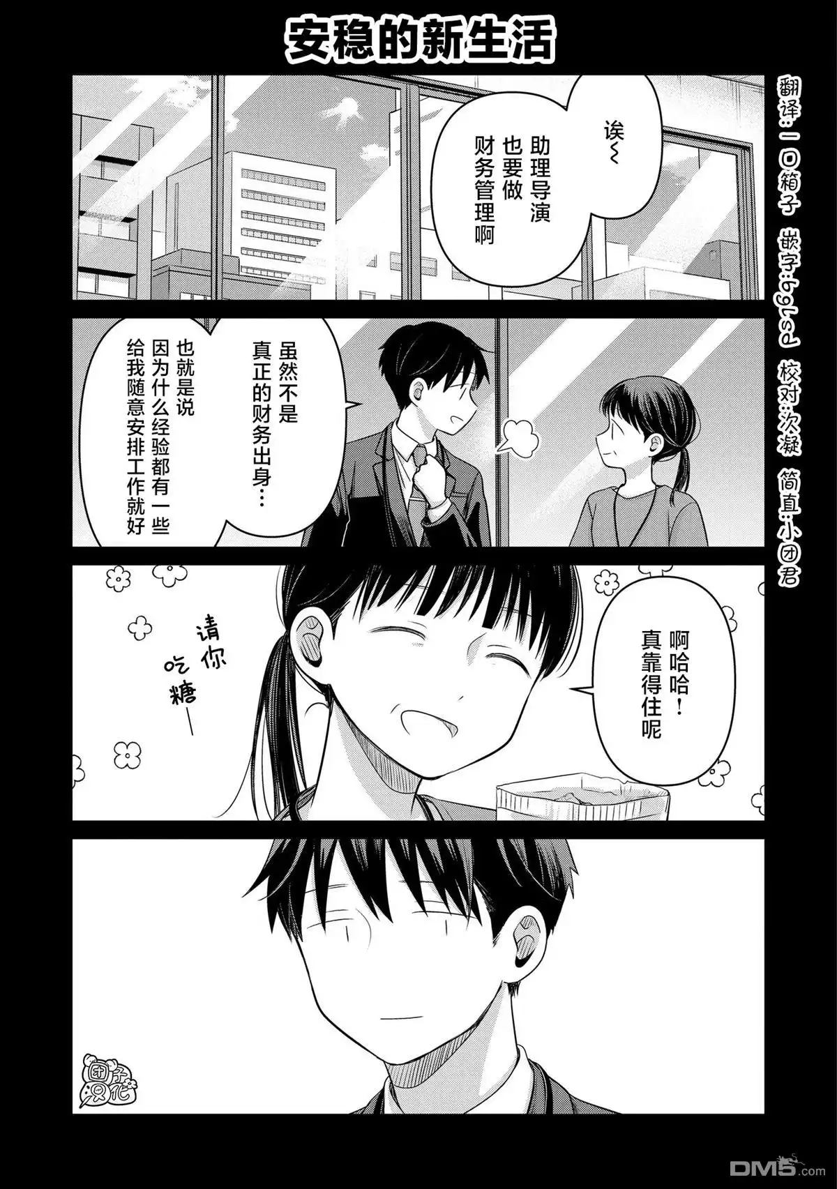 《情书与13岁女演员》第26.5话 第1页