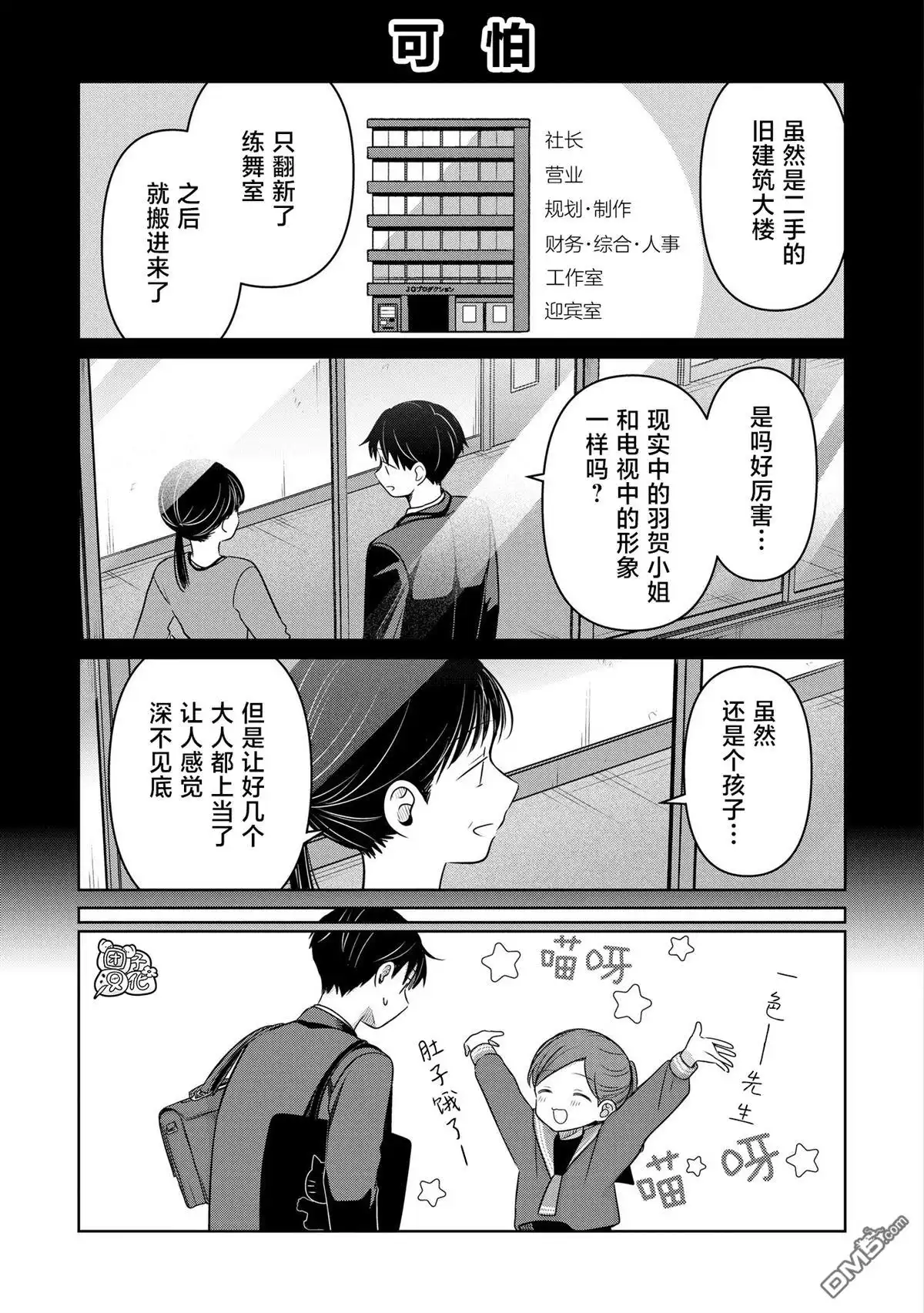 《情书与13岁女演员》第26.5话 第3页