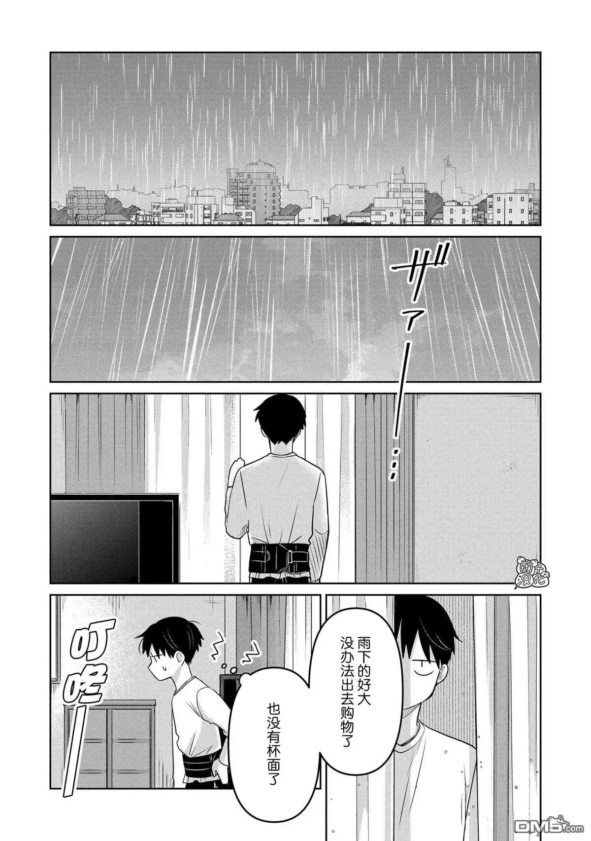 《情书与13岁女演员》第27话 第14页