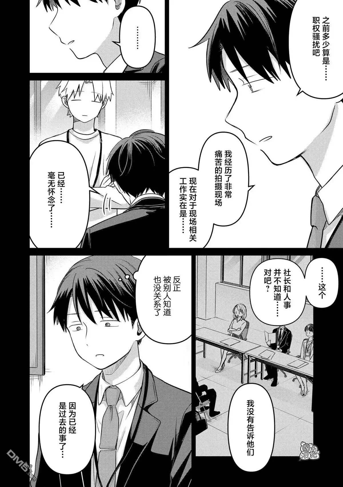 《情书与13岁女演员》第27话 第2页