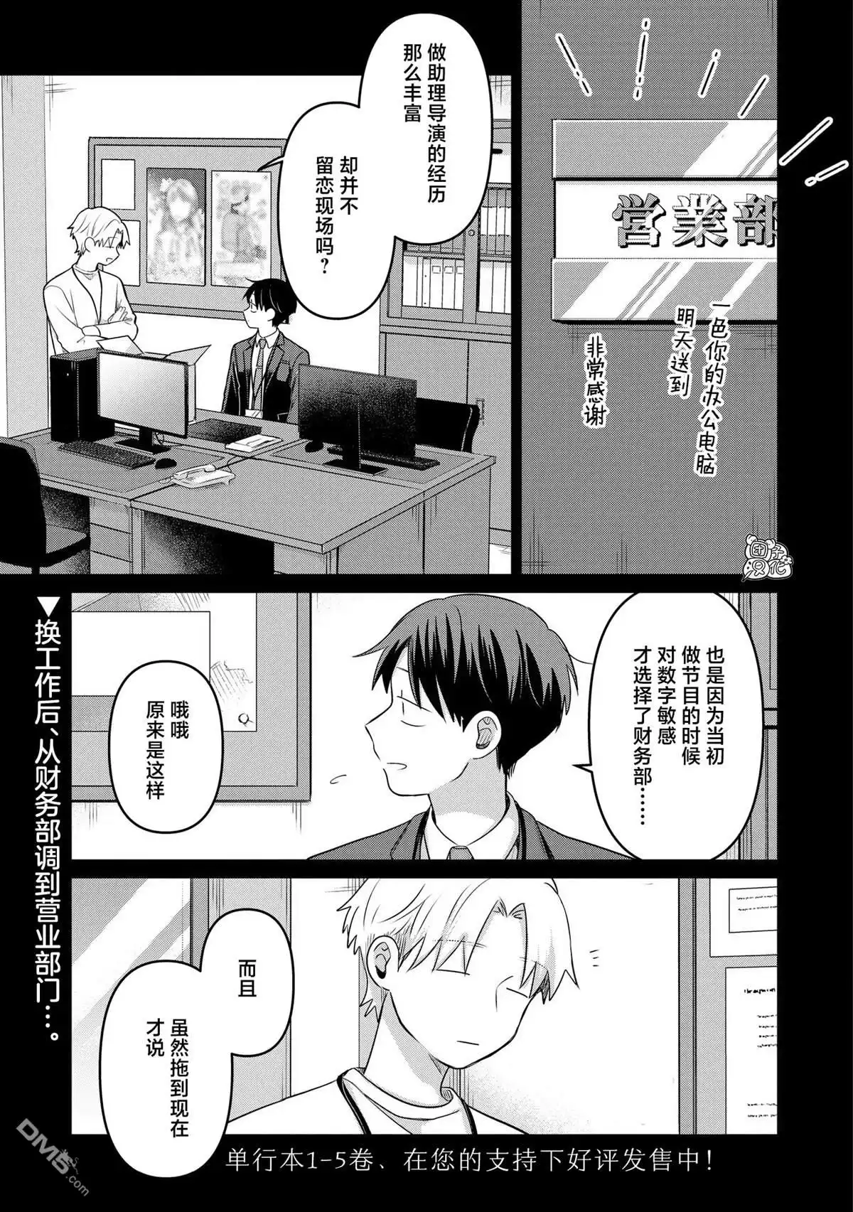 《情书与13岁女演员》第27话 第1页
