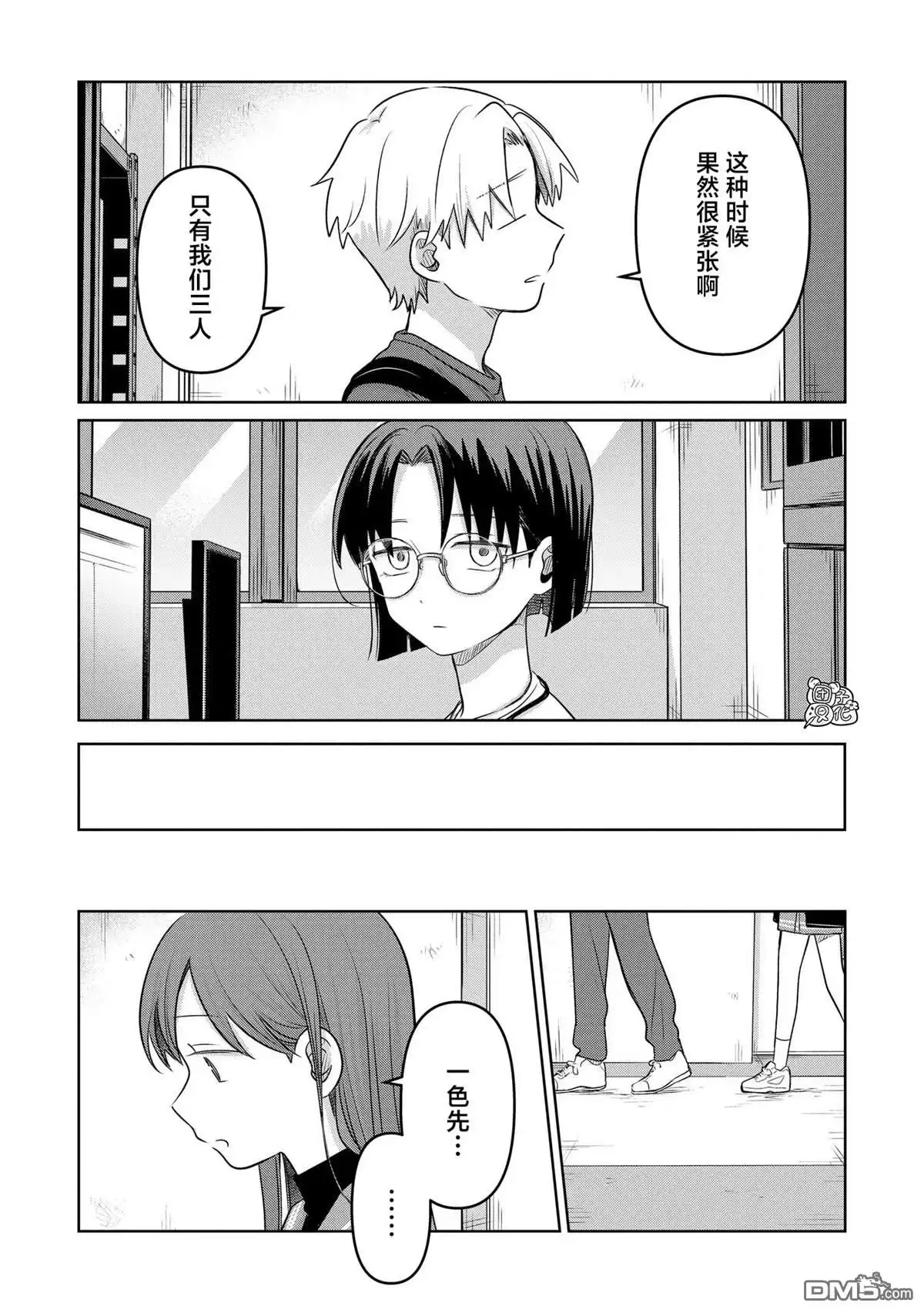 《情书与13岁女演员》第27话 第11页