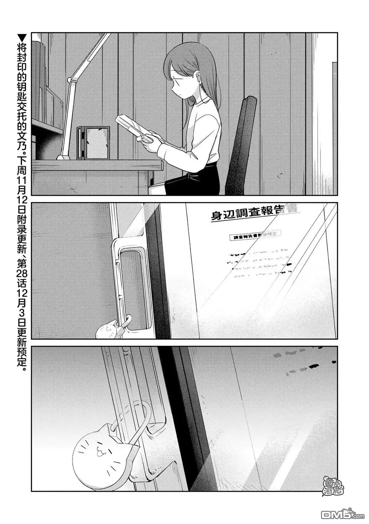 《情书与13岁女演员》第27话 第35页