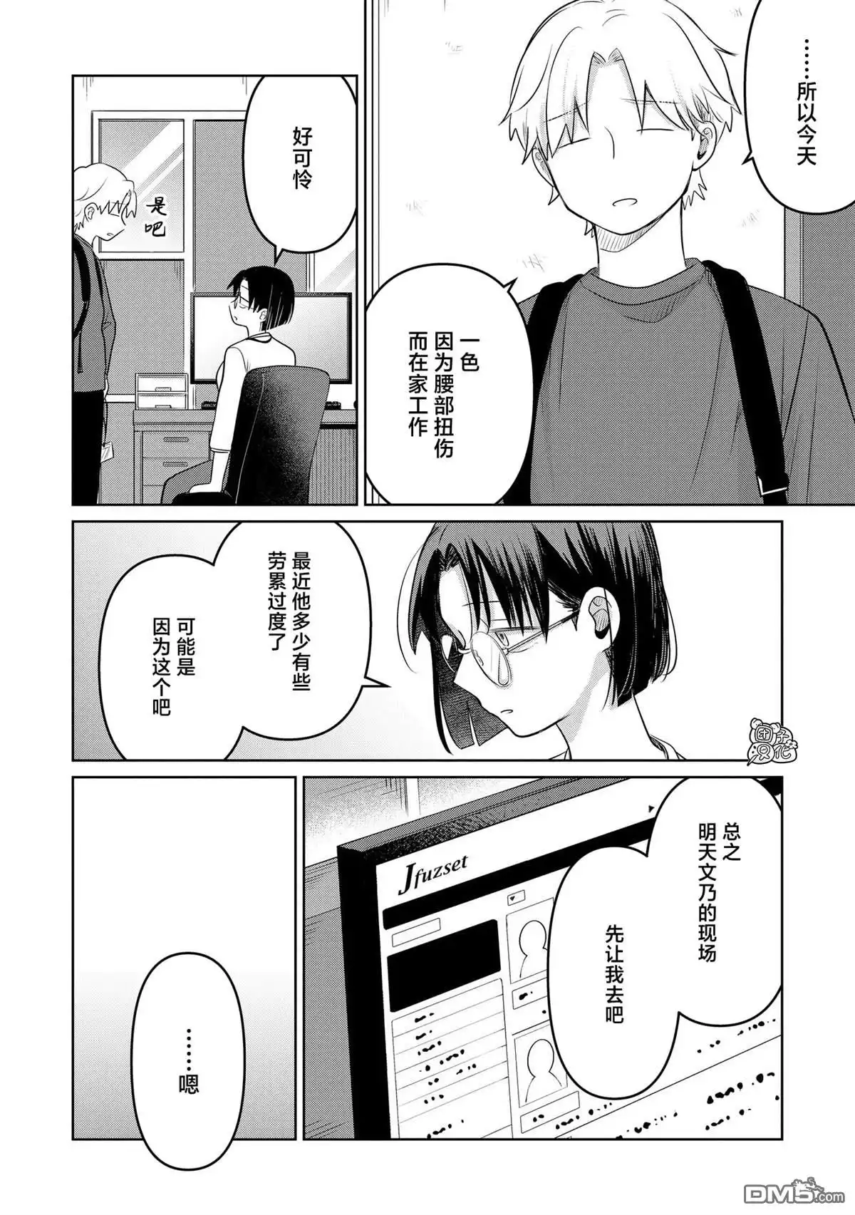 《情书与13岁女演员》第27话 第10页