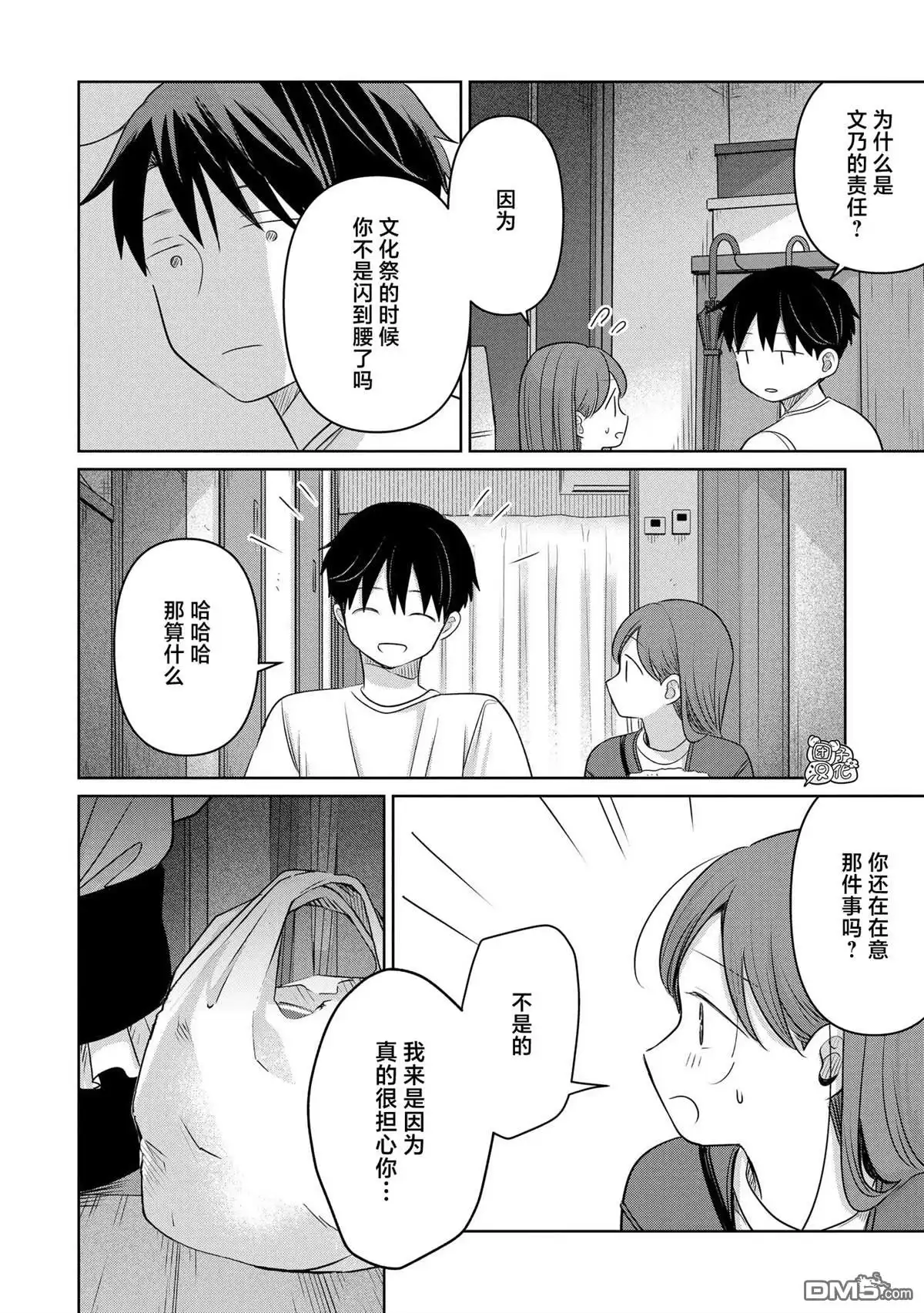 《情书与13岁女演员》第27话 第26页