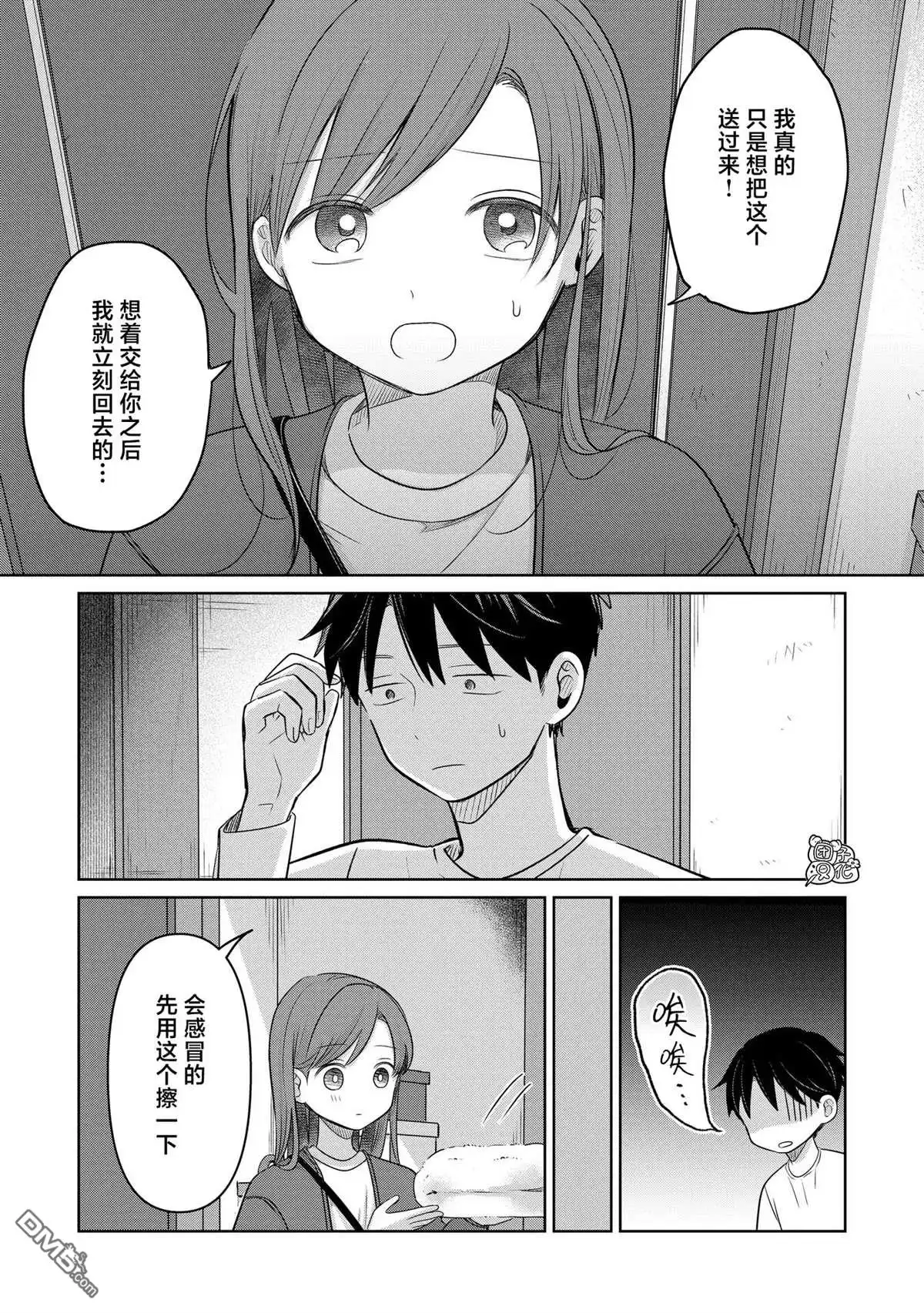 《情书与13岁女演员》第27话 第21页