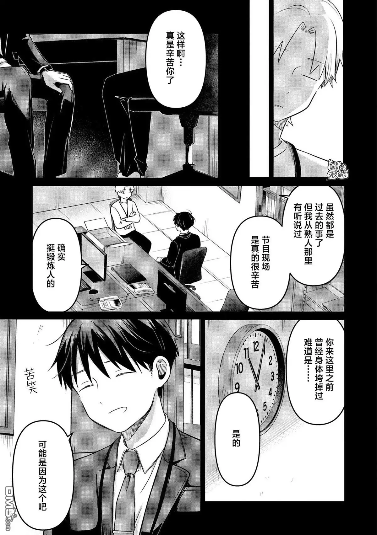 《情书与13岁女演员》第27话 第3页