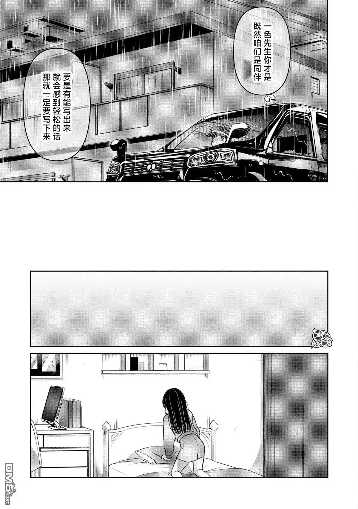 《情书与13岁女演员》第27话 第31页