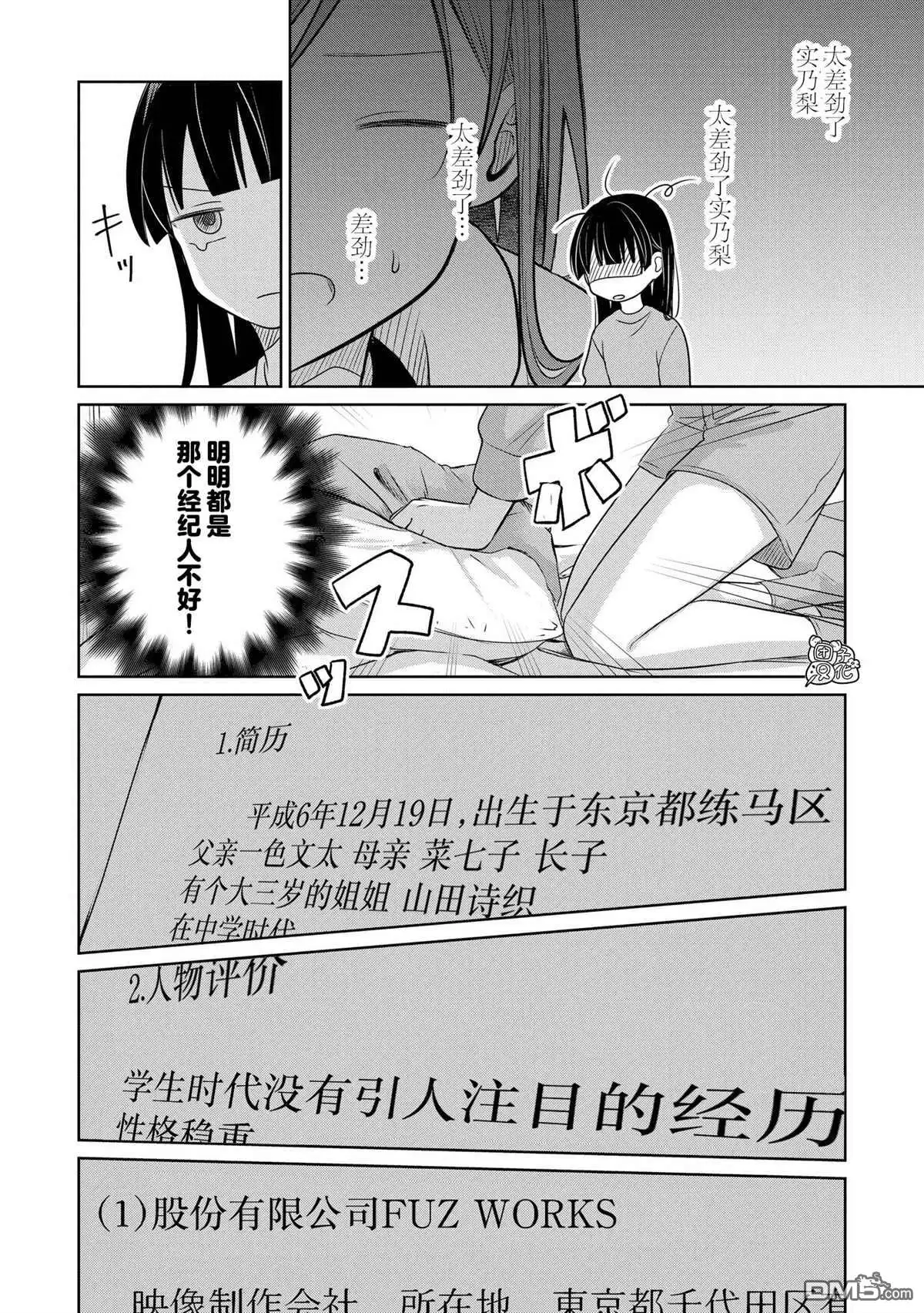 《情书与13岁女演员》第27话 第32页