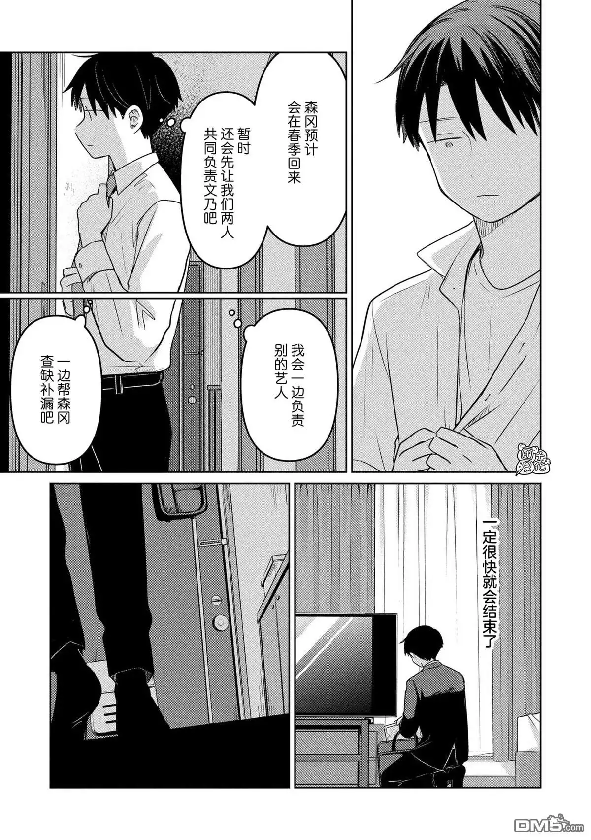 《情书与13岁女演员》第27话 第7页