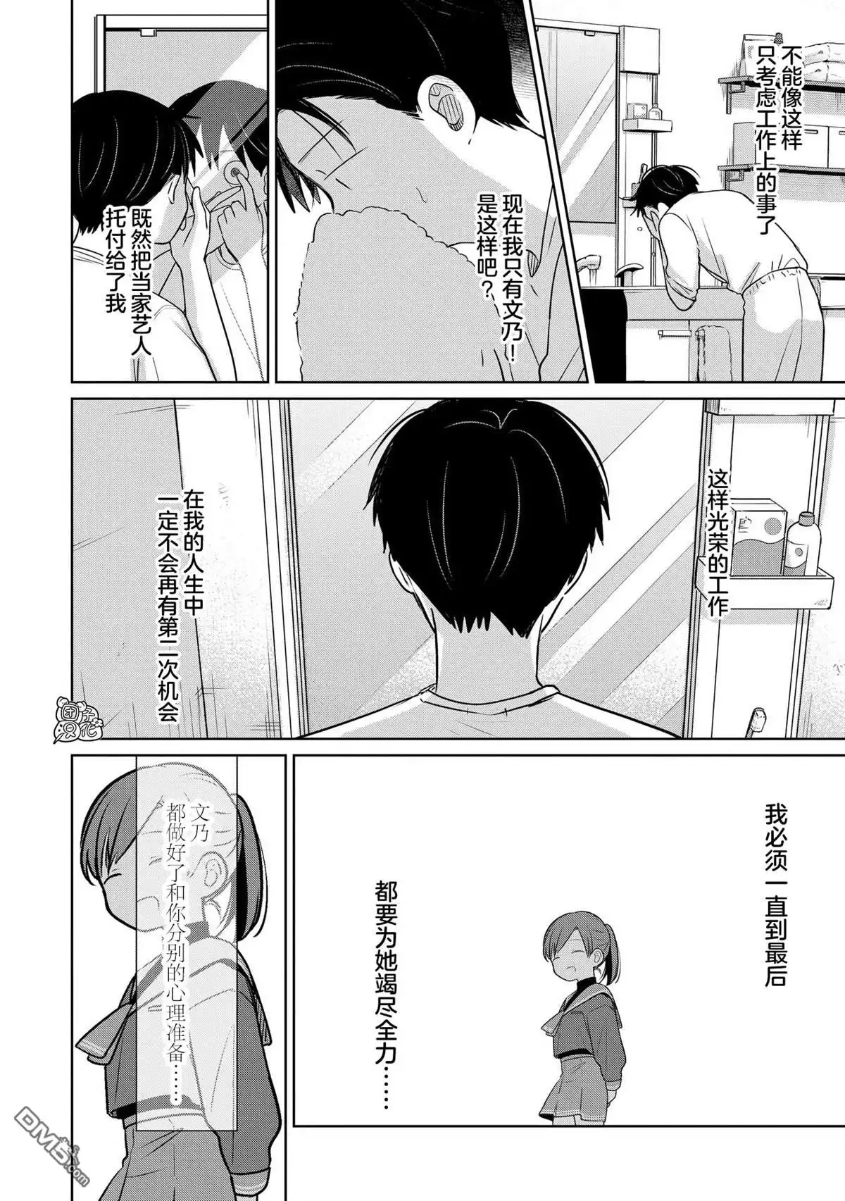 《情书与13岁女演员》第27话 第6页