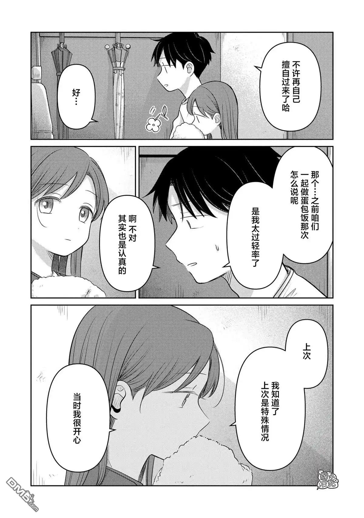 《情书与13岁女演员》第27话 第23页