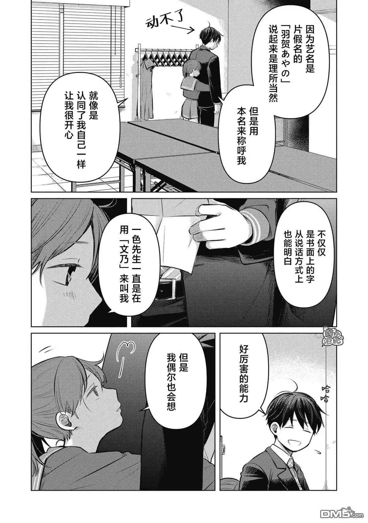 《情书与13岁女演员》第5话 第28页