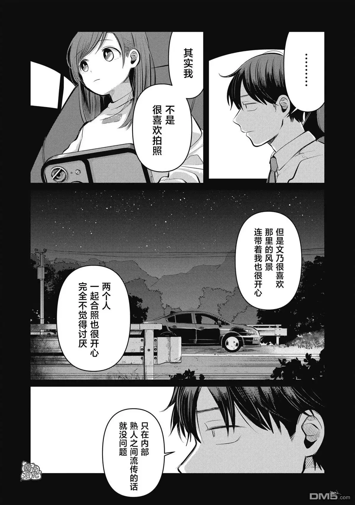 《情书与13岁女演员》第5话 第6页