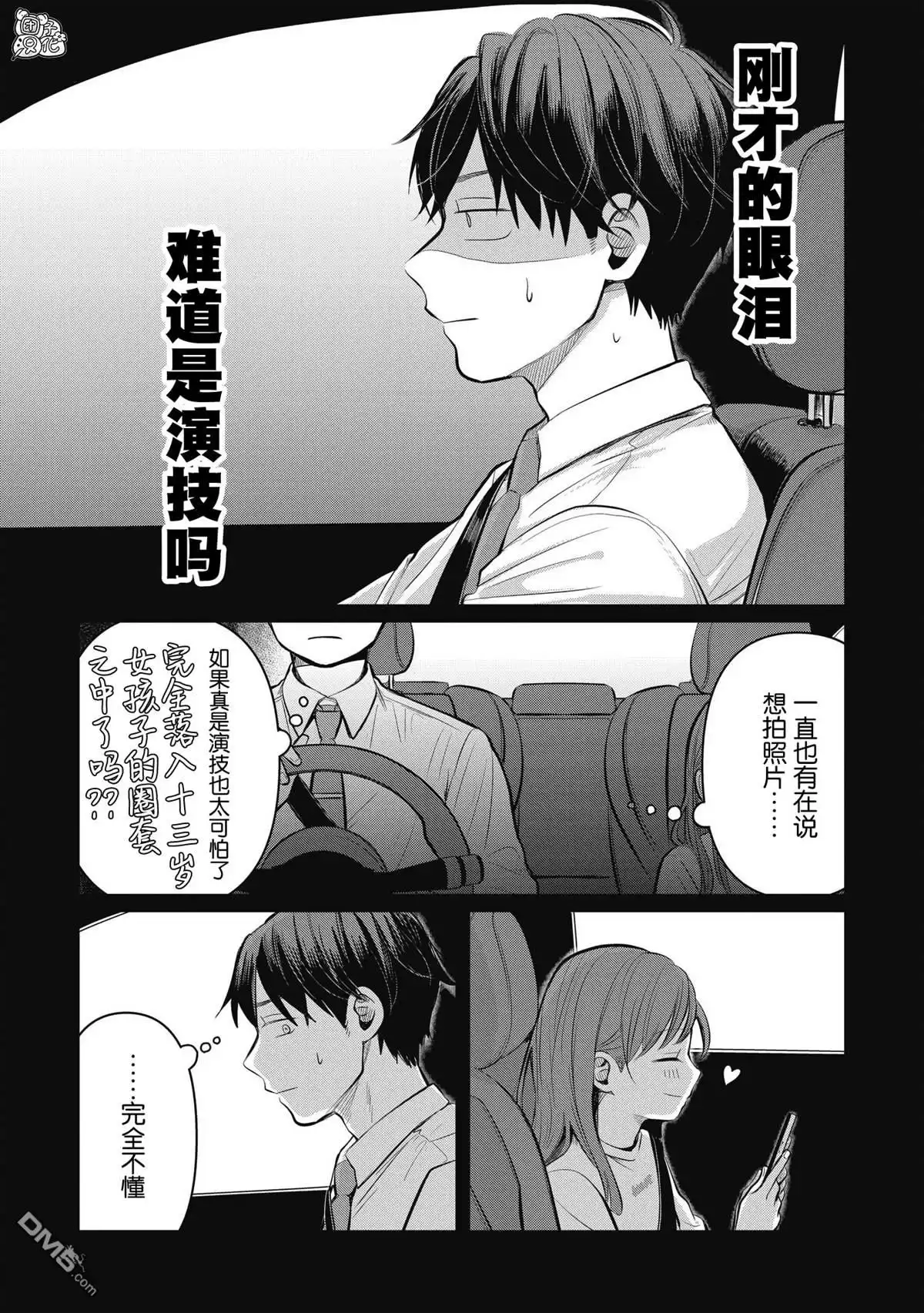 《情书与13岁女演员》第5话 第3页