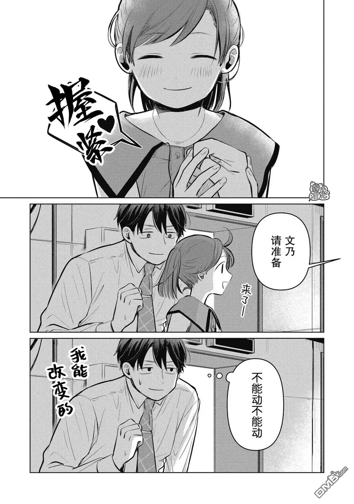 《情书与13岁女演员》第5话 第17页