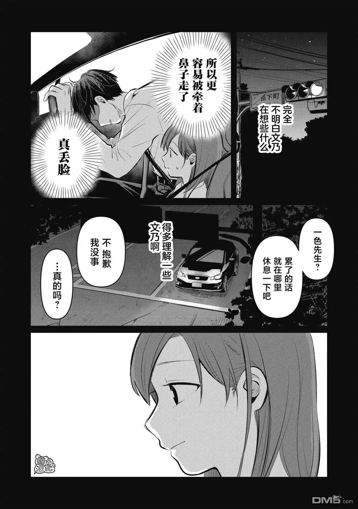 《情书与13岁女演员》第5话 第4页