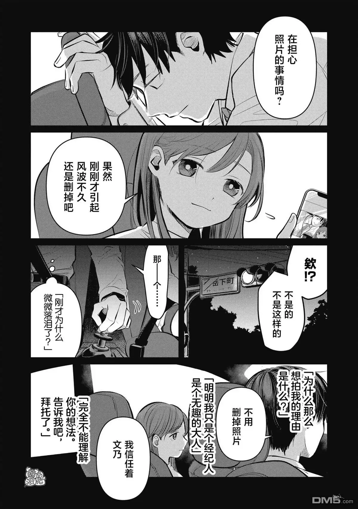 《情书与13岁女演员》第5话 第5页