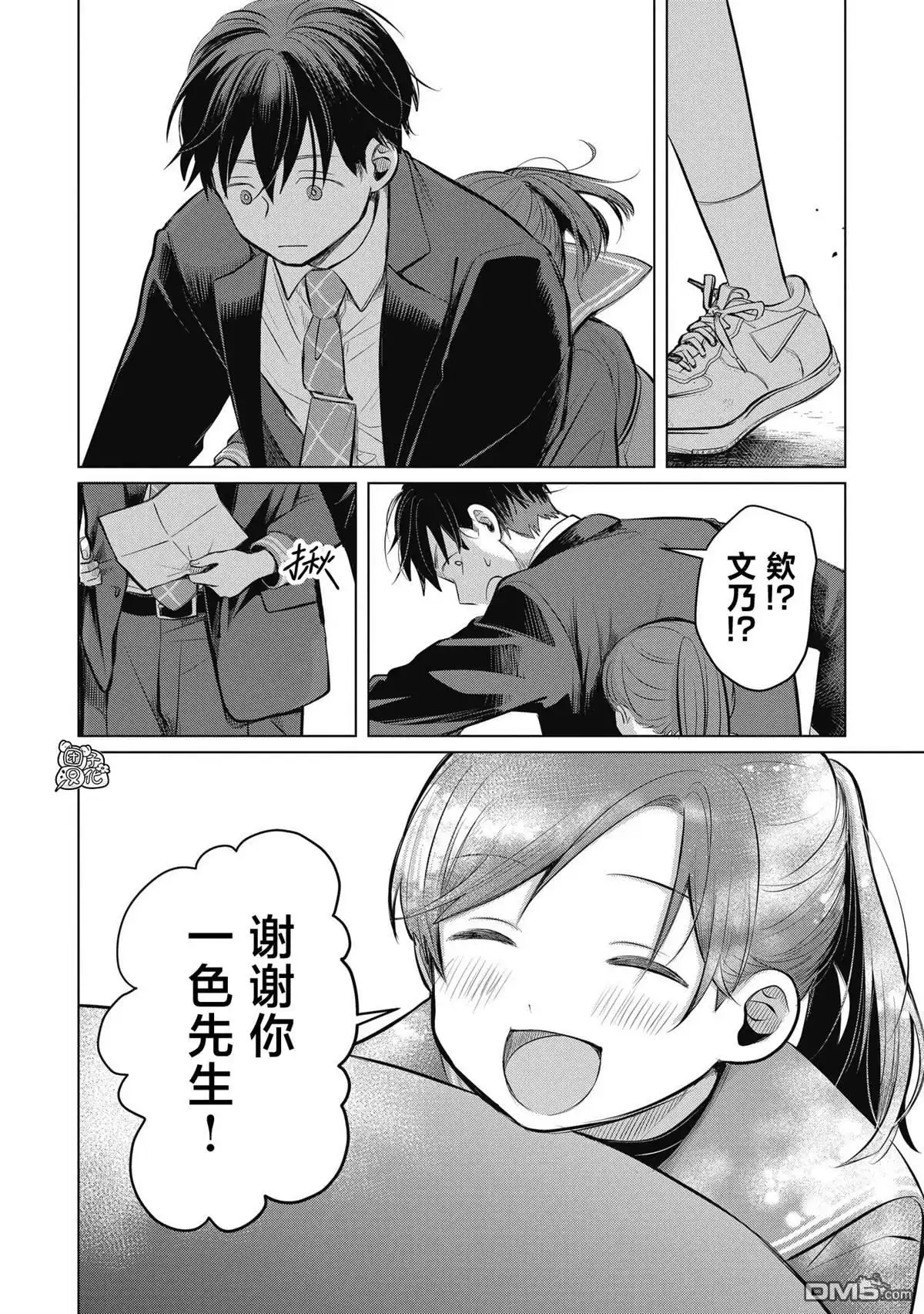 《情书与13岁女演员》第5话 第26页