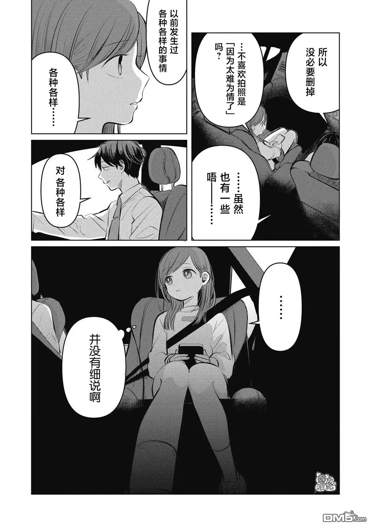 《情书与13岁女演员》第5话 第7页