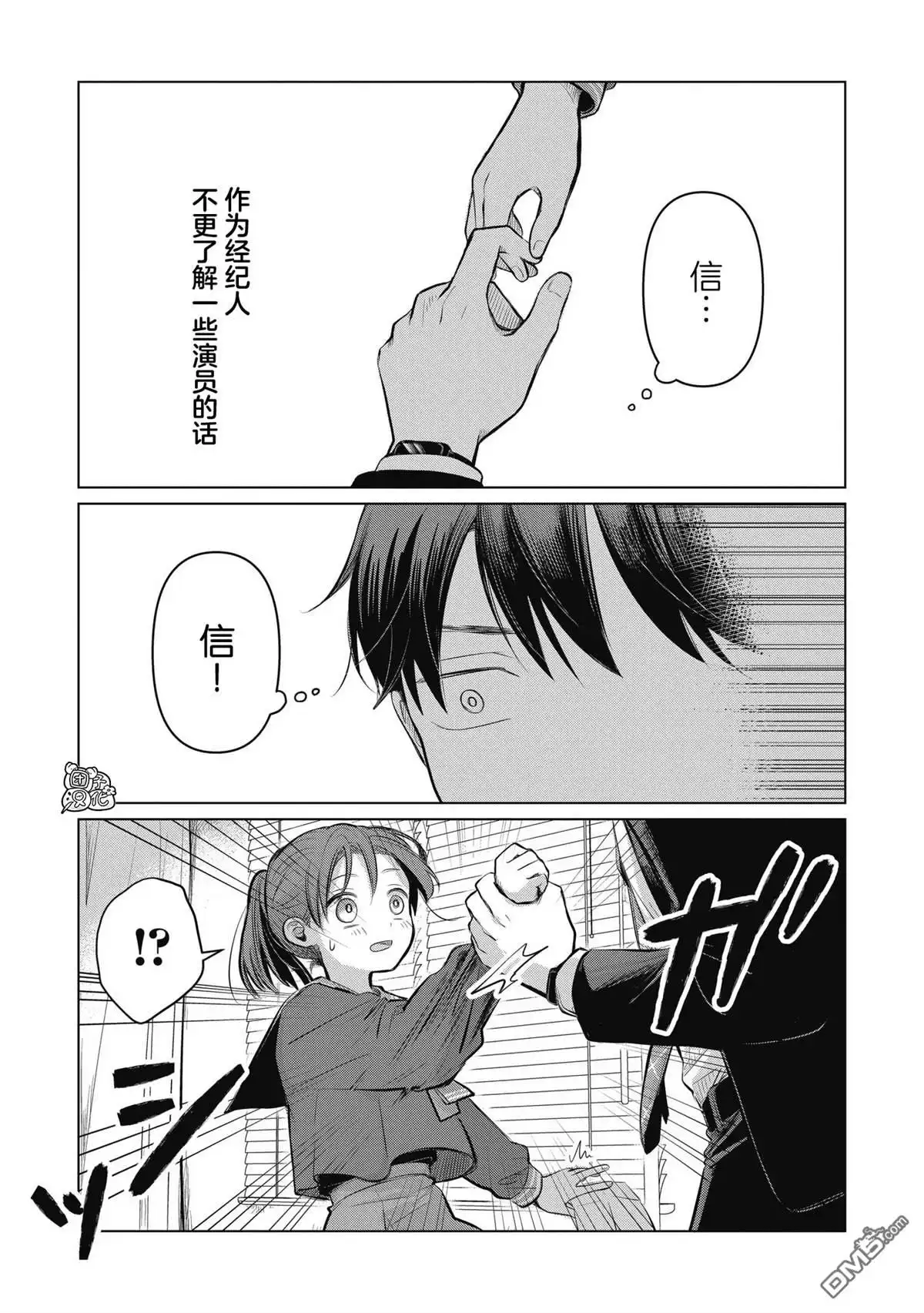 《情书与13岁女演员》第5话 第35页