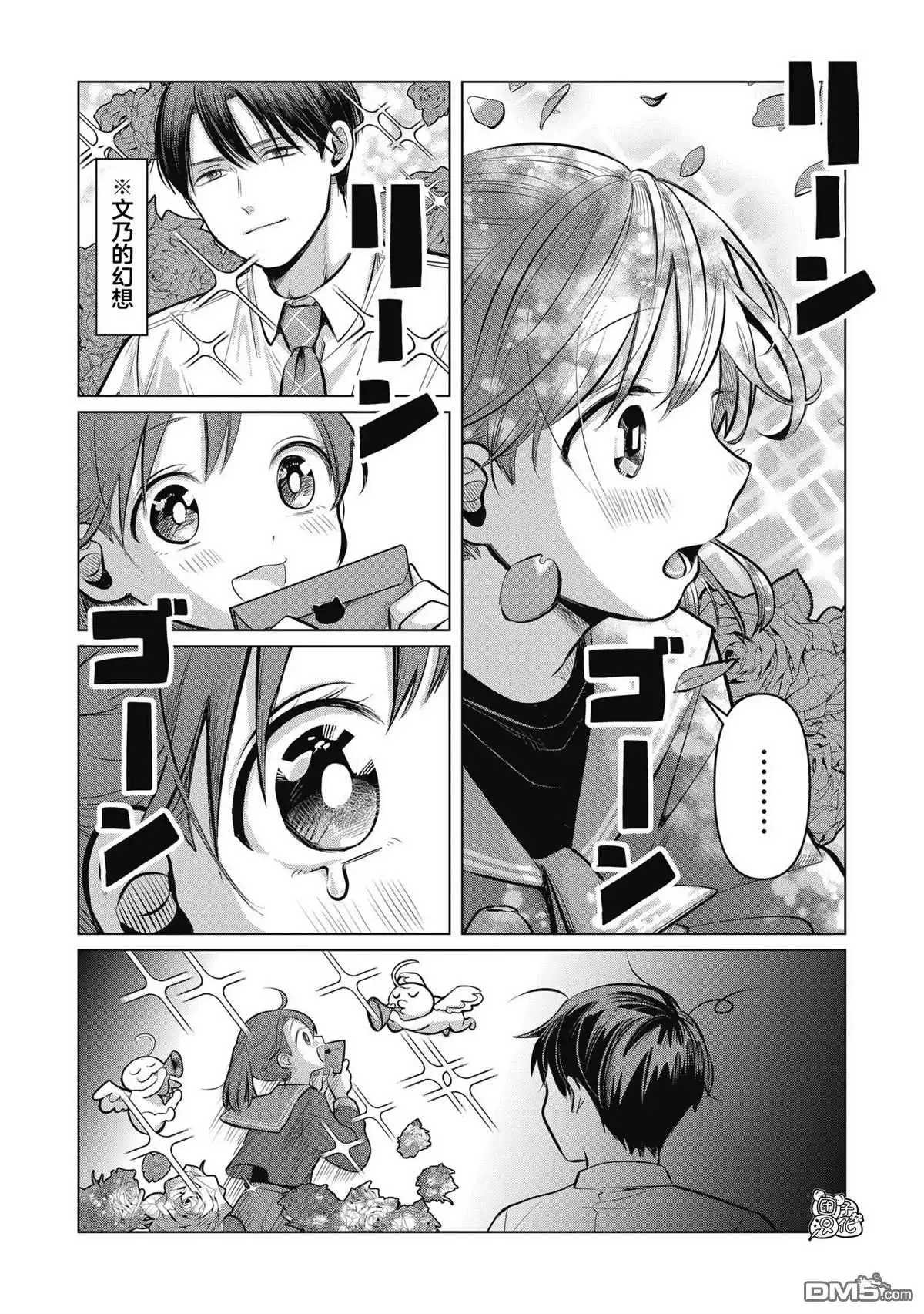 《情书与13岁女演员》第5话 第24页