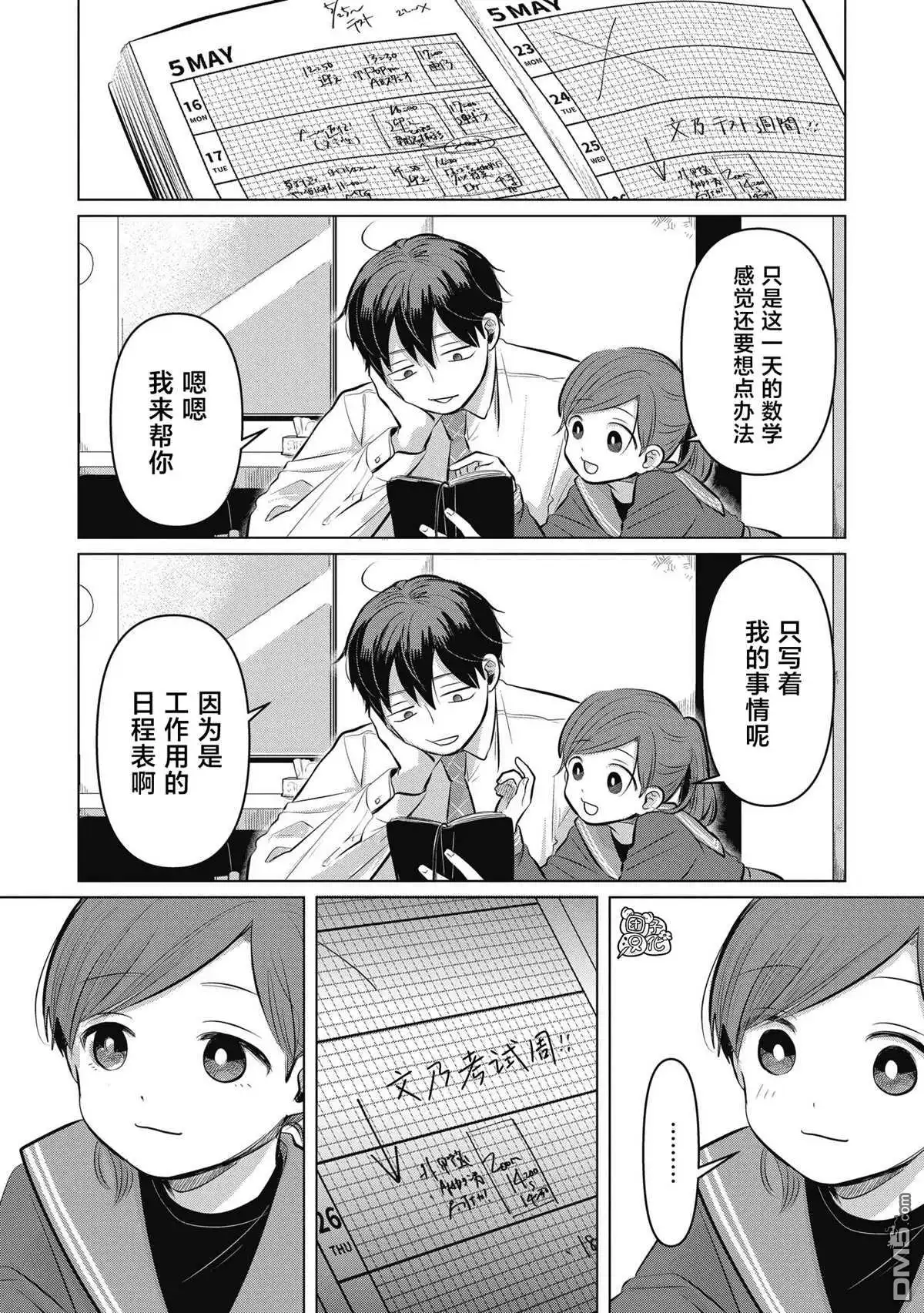《情书与13岁女演员》第5话 第20页