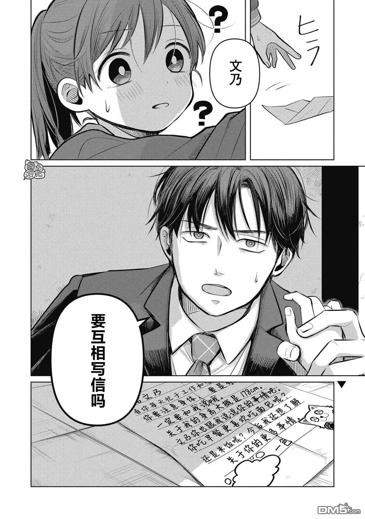 《情书与13岁女演员》第5话 第36页