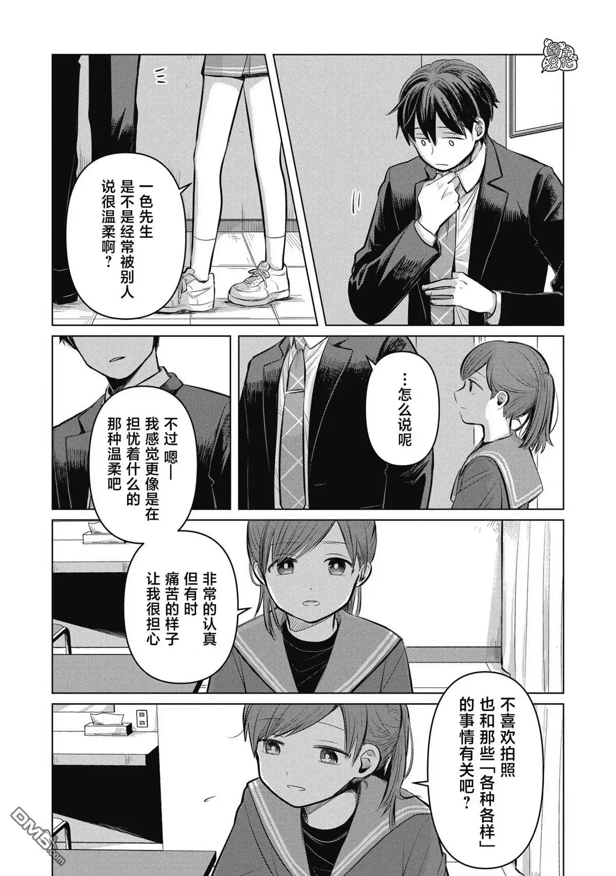 《情书与13岁女演员》第5话 第32页
