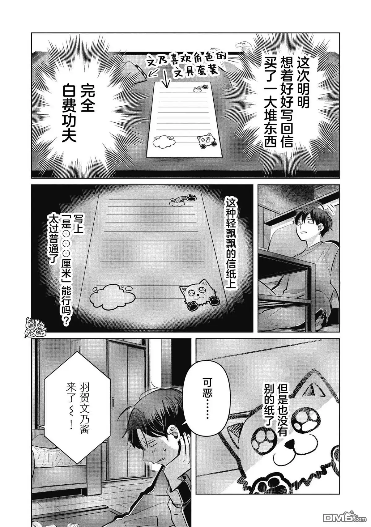 《情书与13岁女演员》第5话 第12页