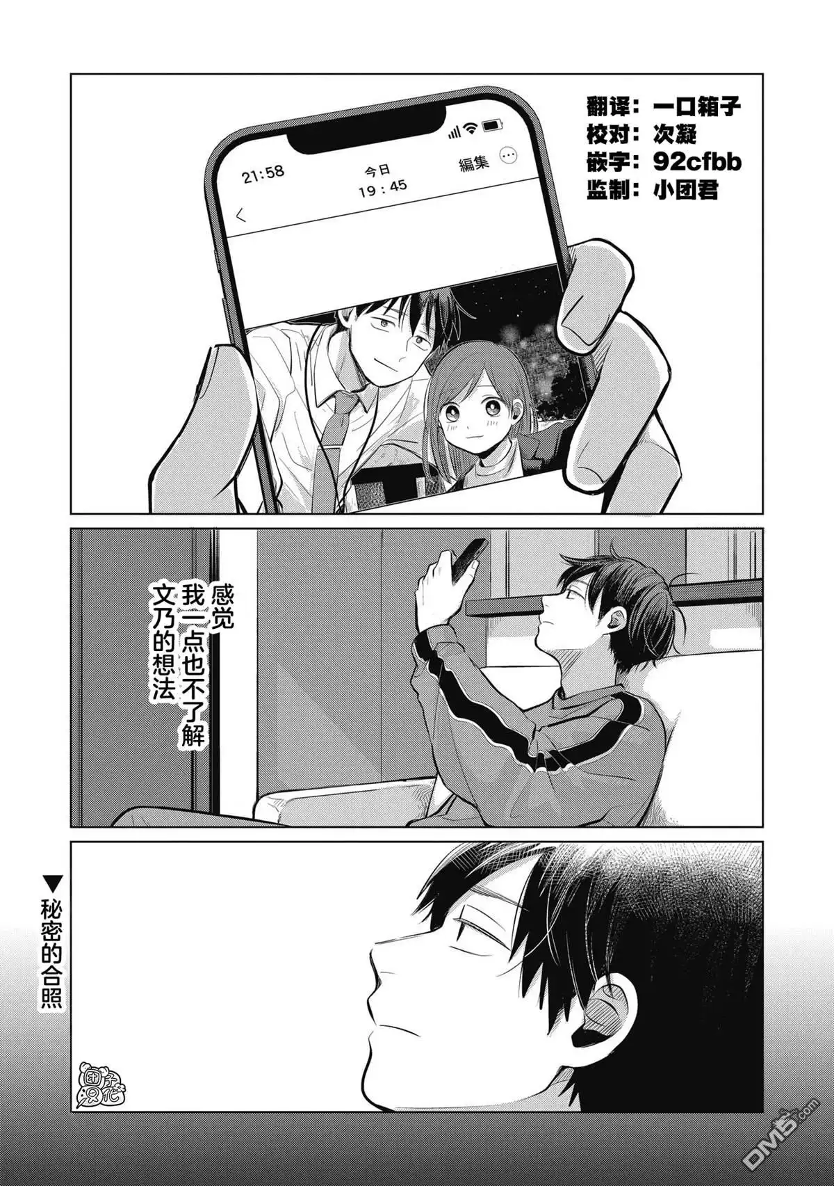 《情书与13岁女演员》第5话 第1页
