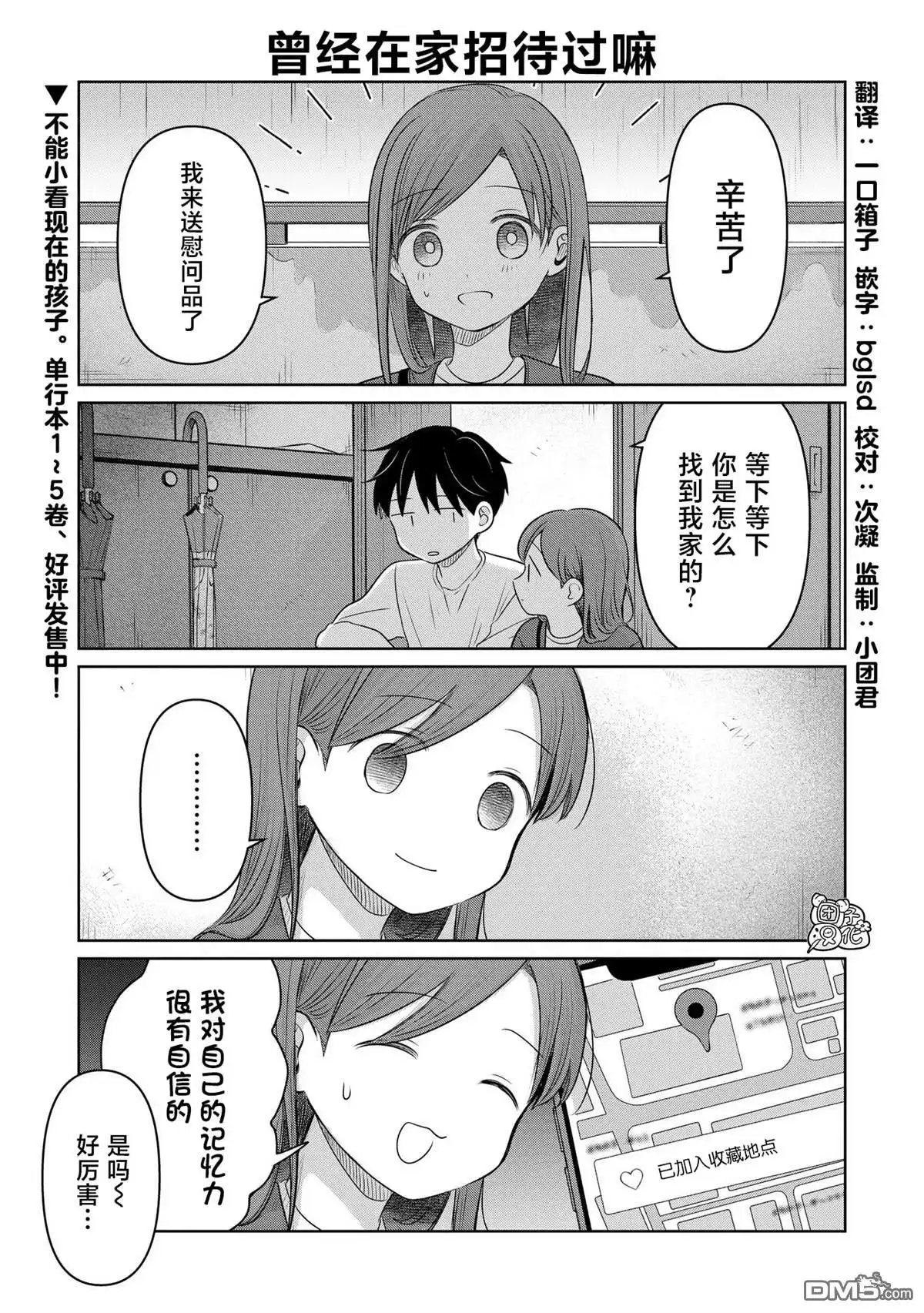 《情书与13岁女演员》第27.5话 第1页