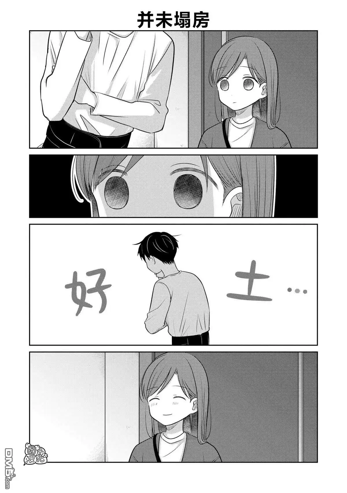 《情书与13岁女演员》第27.5话 第3页