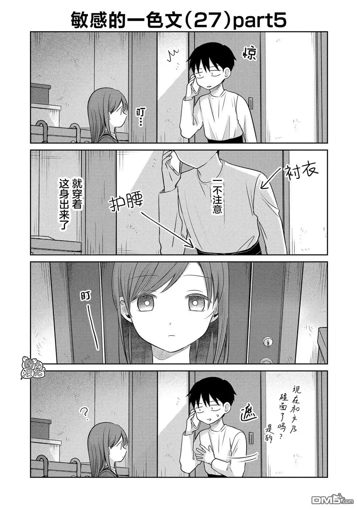 《情书与13岁女演员》第27.5话 第2页